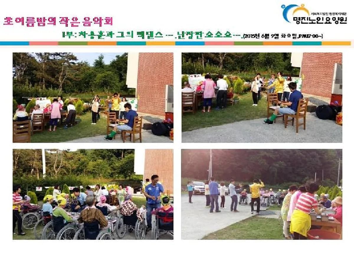 명진노인요양원 이미지 4