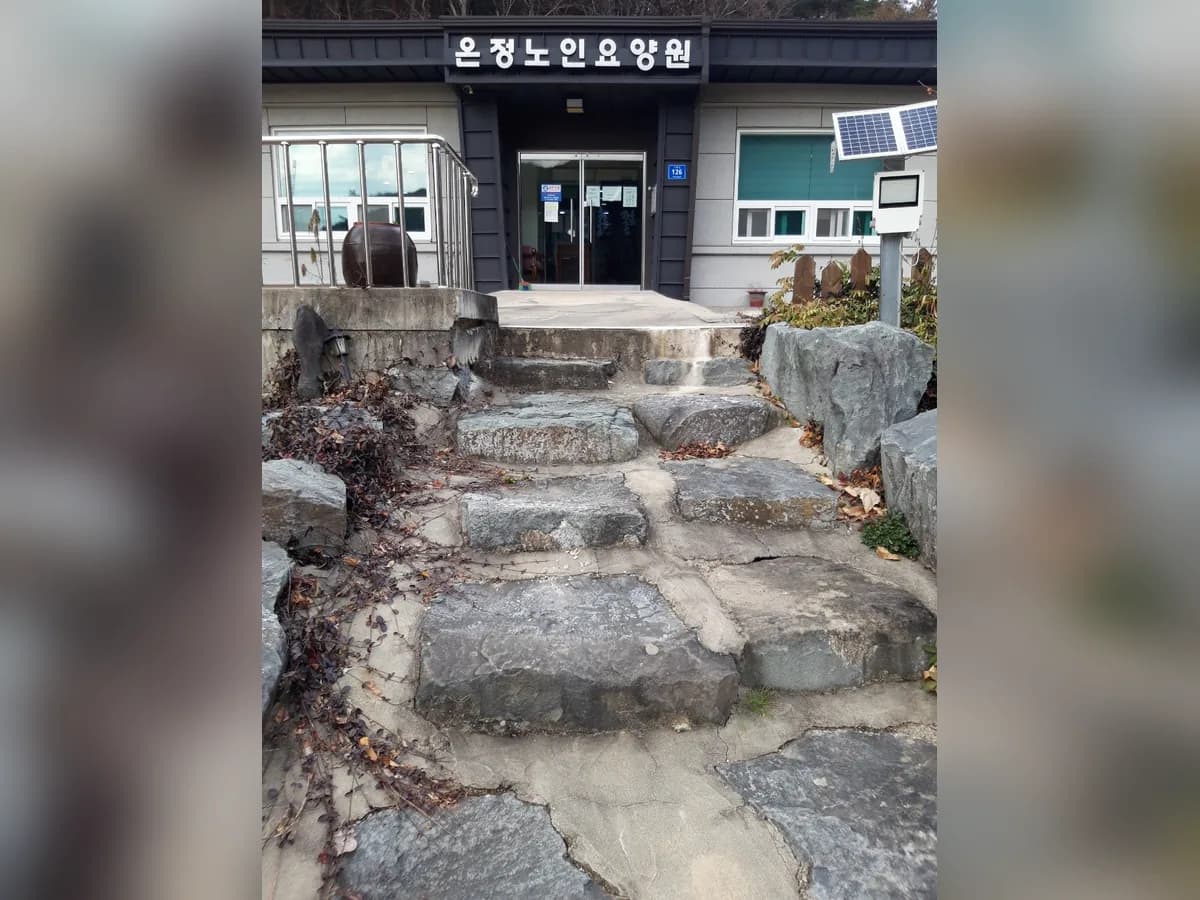 온정노인요양원 이미지 2