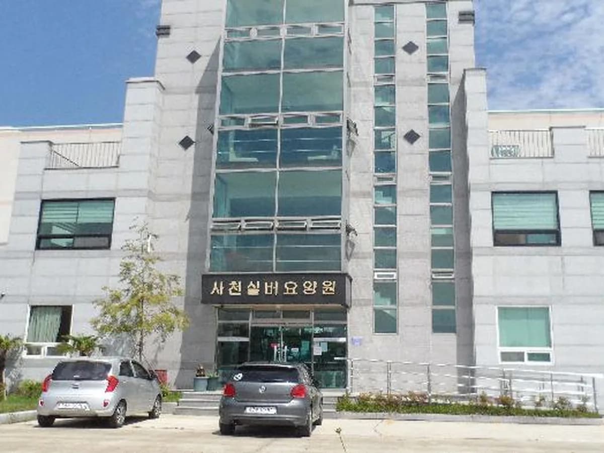 사천실버요양원 이미지 6