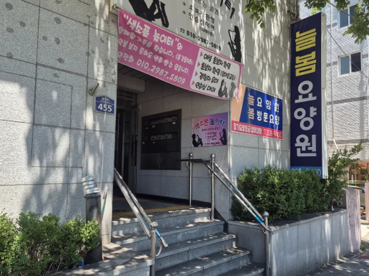 늘봄요양원 이미지 1