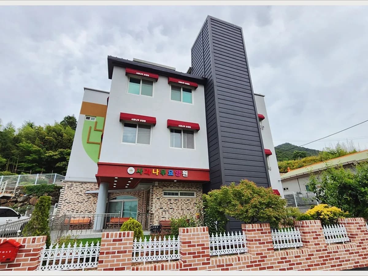 사과나무요양원 이미지 1