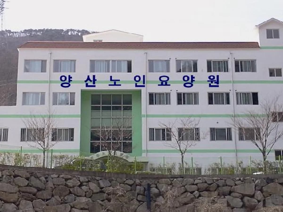 양산요양원 이미지 2