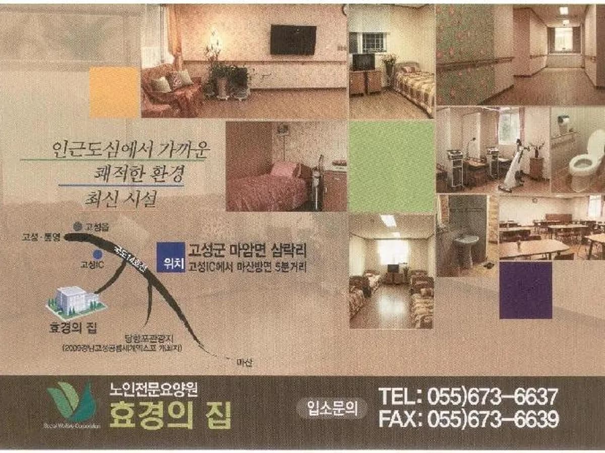 효경의집 이미지 2