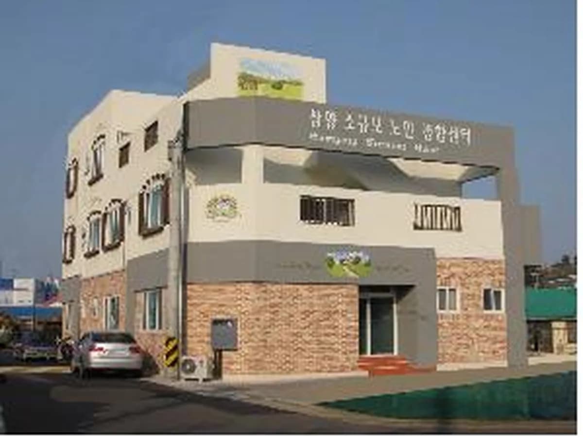 삼양소규모노인종합센터 이미지 4