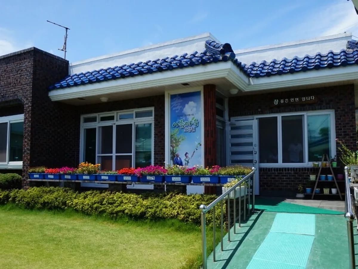 아름마을 요양원 이미지 1