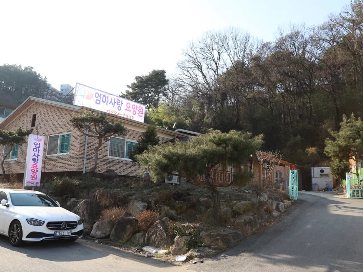 엄마사랑요양원 이미지 1