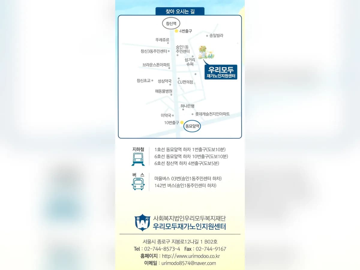 서울시 종로구 재가노인복지기관 이미지 1