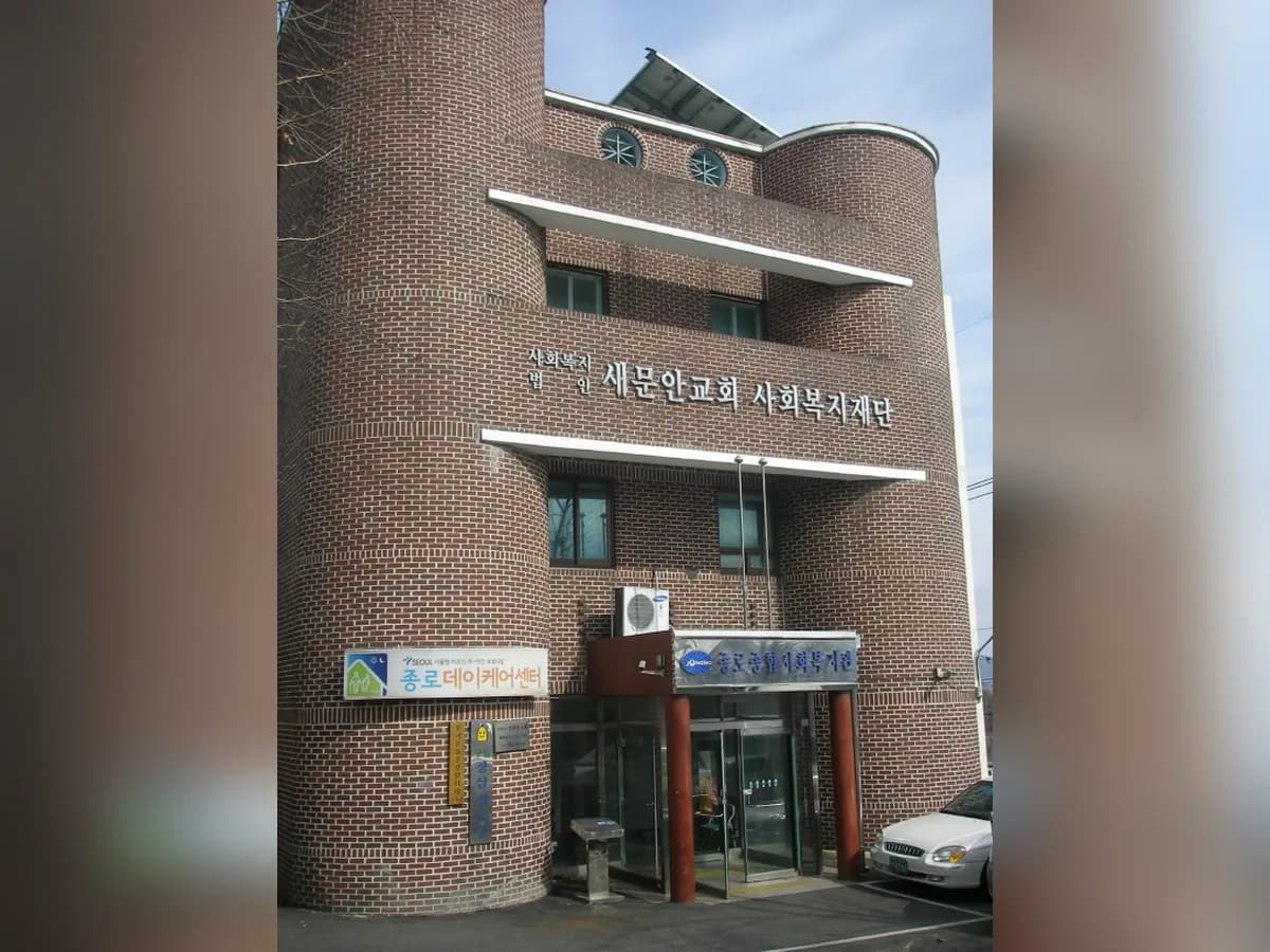종로데이케어센터 이미지 4