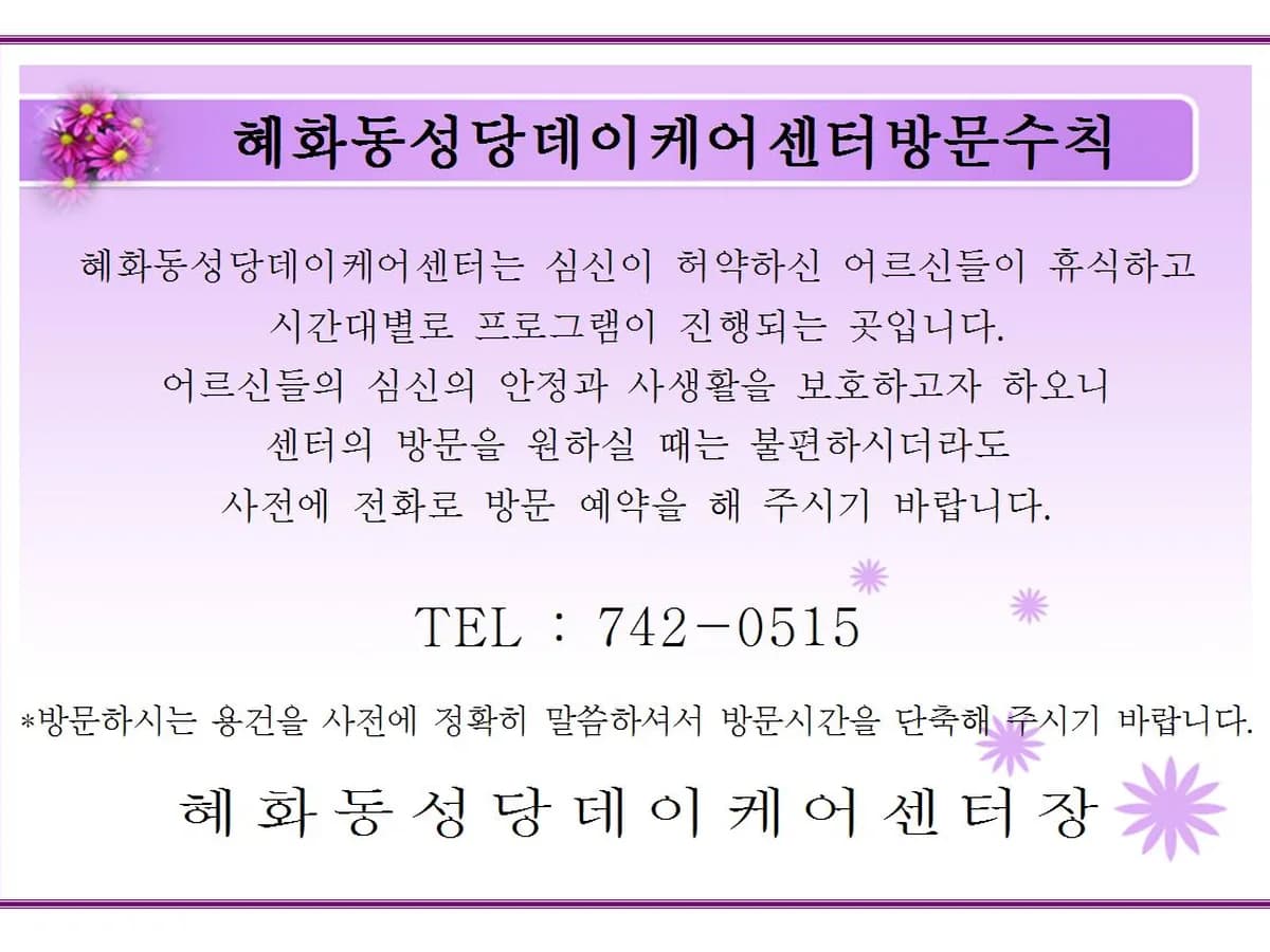 혜화동성당데이케어센터 이미지 3
