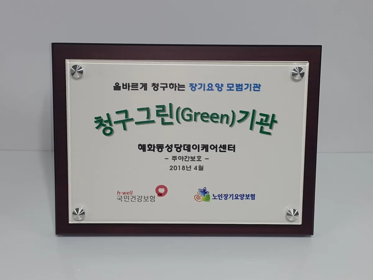 혜화동성당데이케어센터 이미지 8