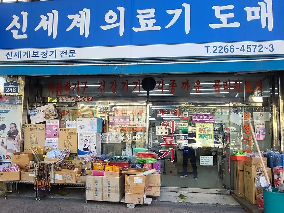 약손복지용구 이미지 1