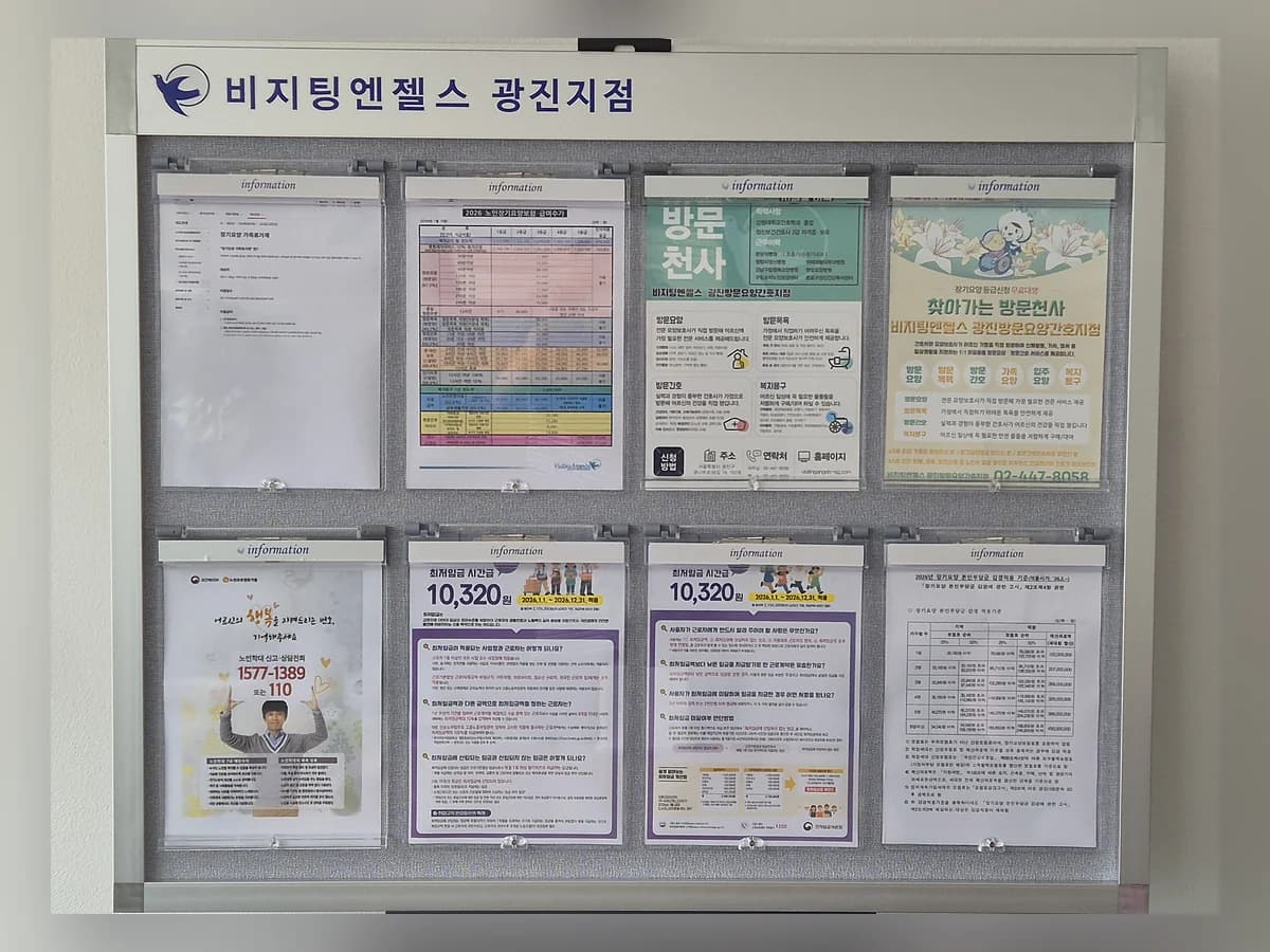 (A)비지팅엔젤스 광진방문요양간호지점 이미지 7