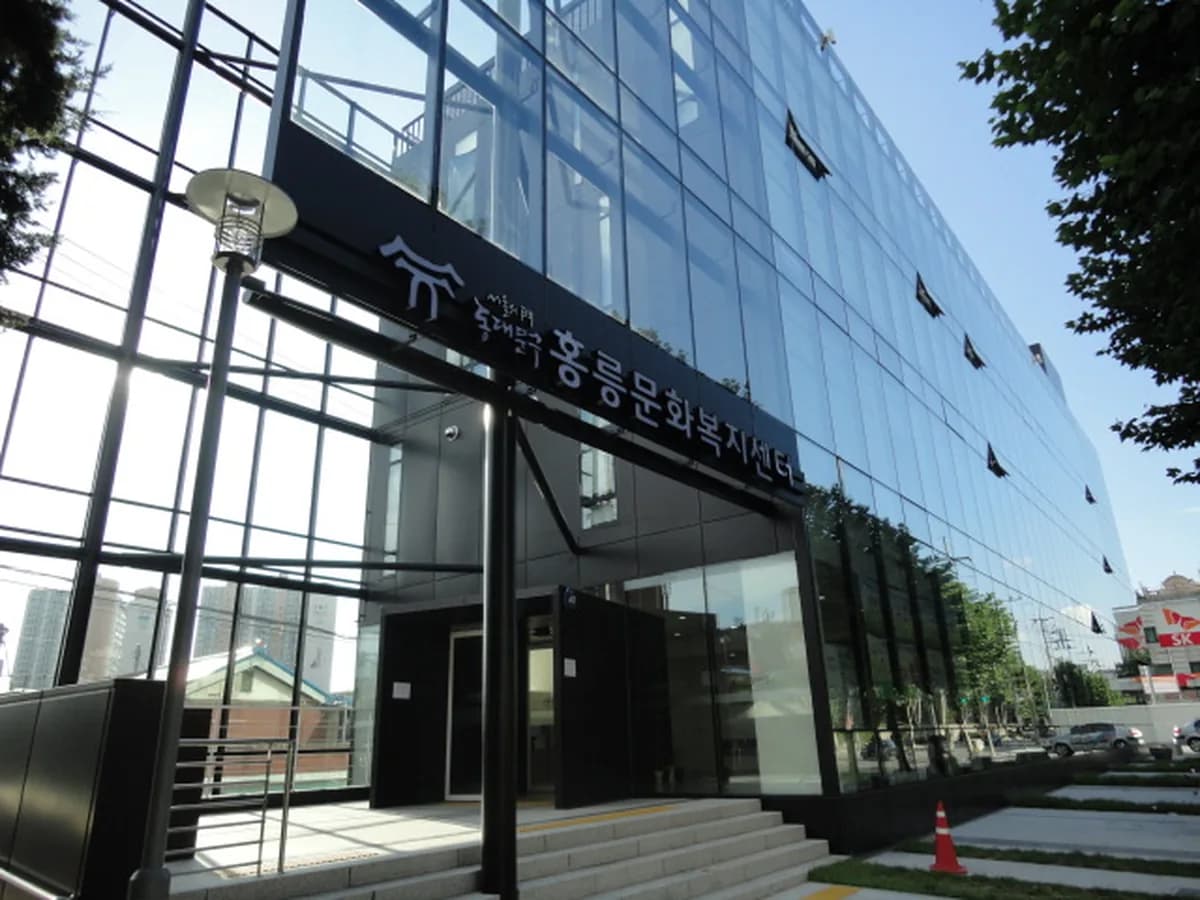 구립동안홍릉데이케어센터 이미지 1