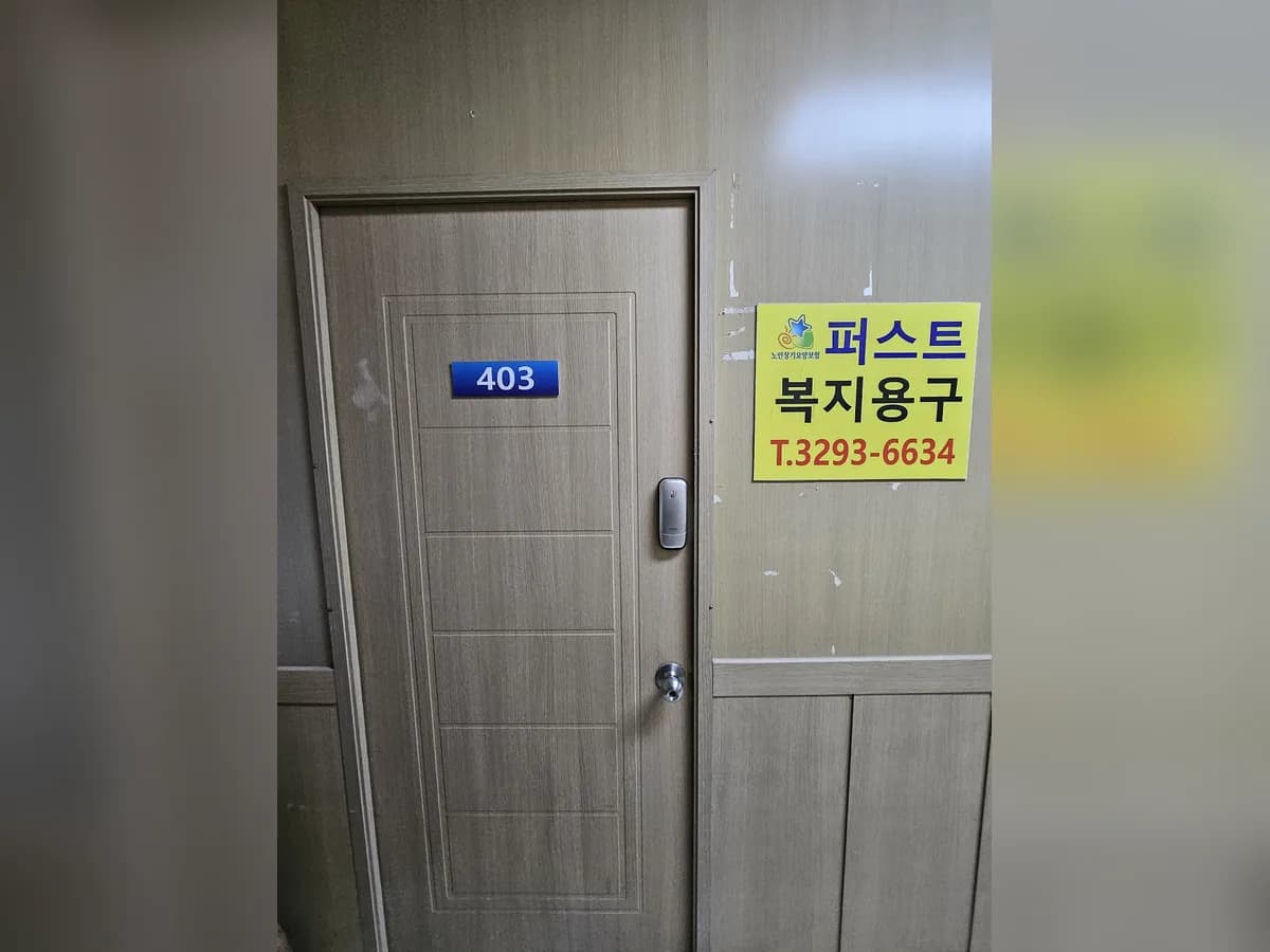 퍼스트복지용구 이미지 1