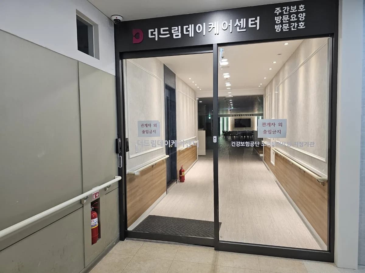 더드림데이케어센터 이미지 2