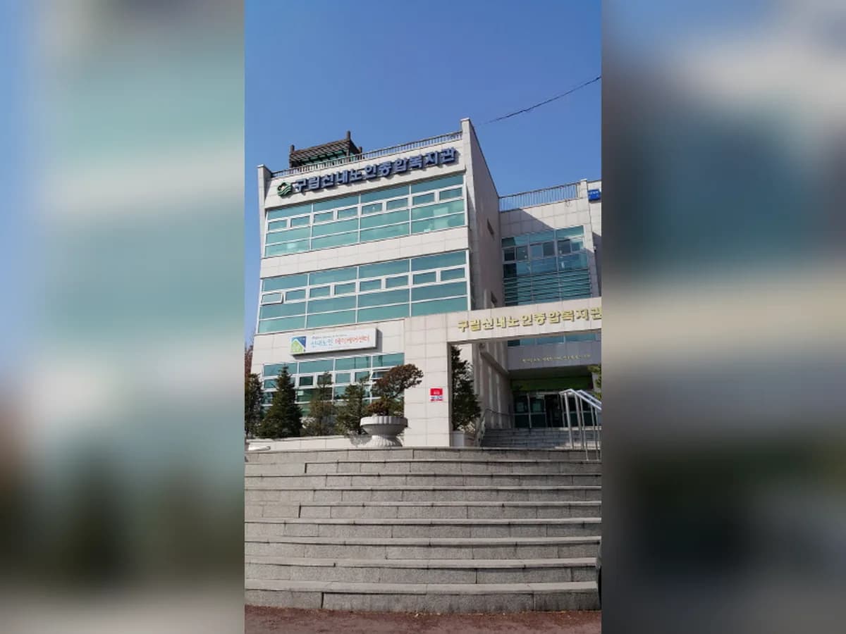 구립신내노인종합복지관 병설 신내데이케어센터 이미지 2