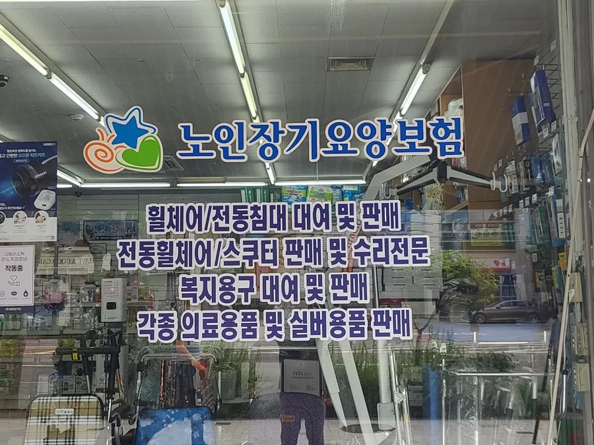 동아의료기 이미지 1