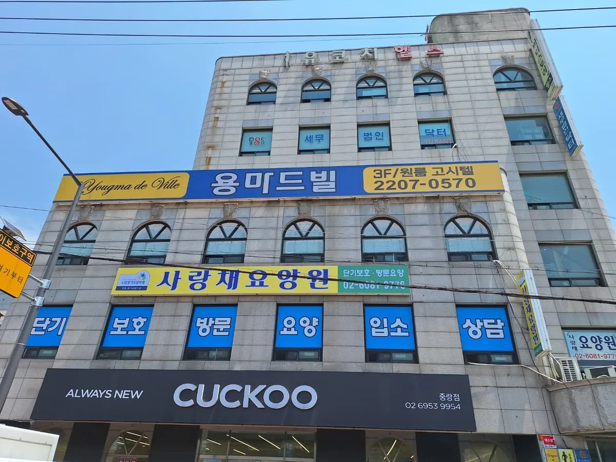 사랑채재가복지센터 이미지 1