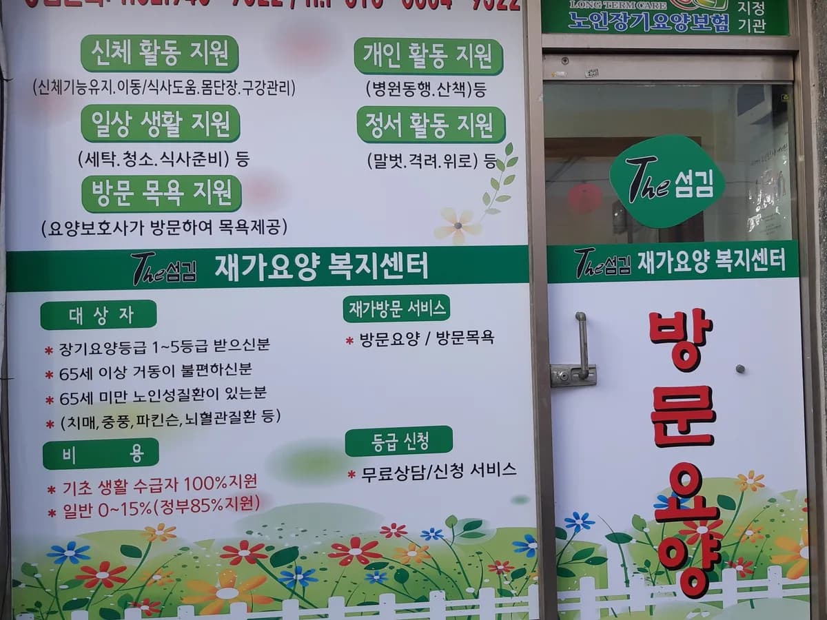 The섬김 재가요양복지센터 이미지 4