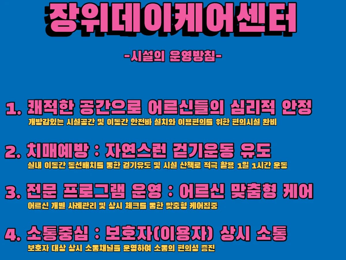 성북구립 장위데이케어센터 이미지 1