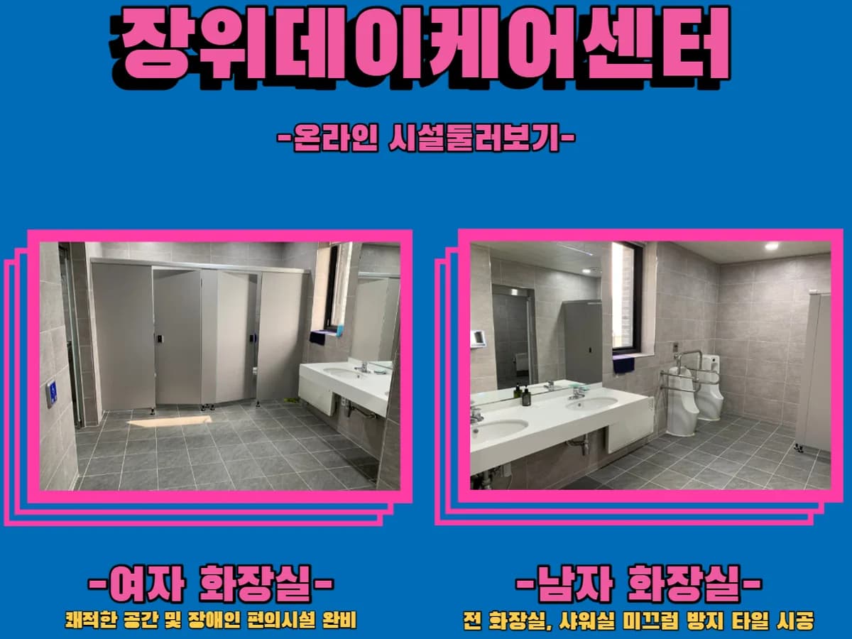 성북구립 장위데이케어센터 이미지 5