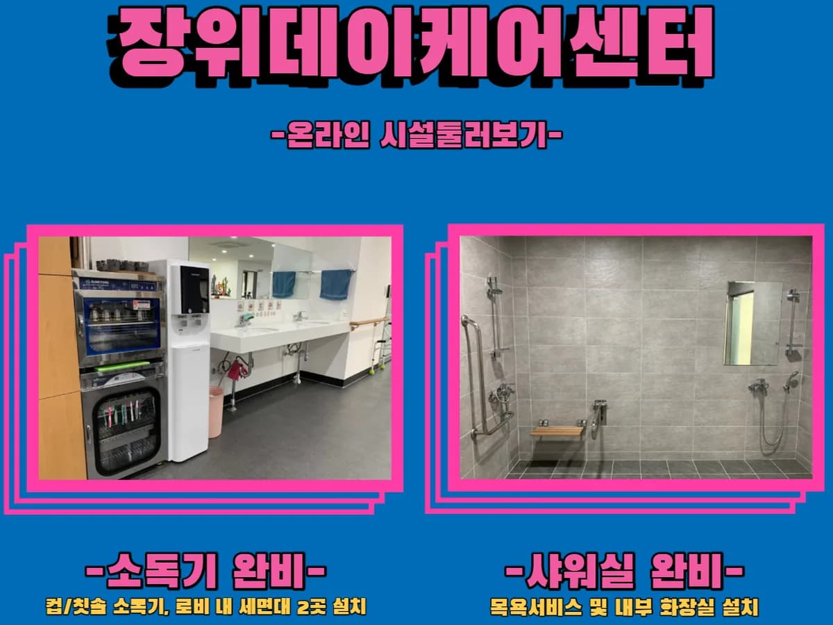 성북구립 장위데이케어센터 이미지 6