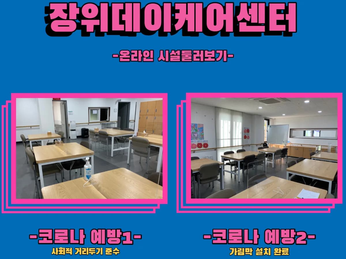 성북구립 장위데이케어센터 이미지 7
