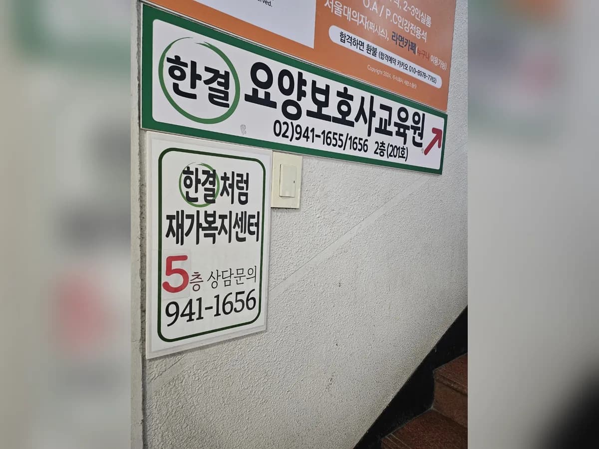 한결처럼재가복지센터 이미지 1