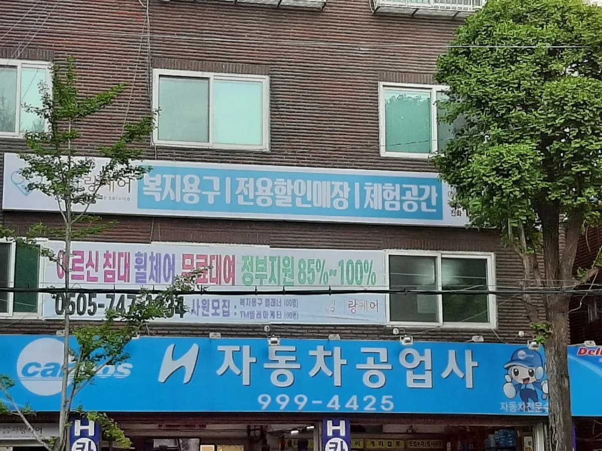 (주)사랑케어 이미지 1