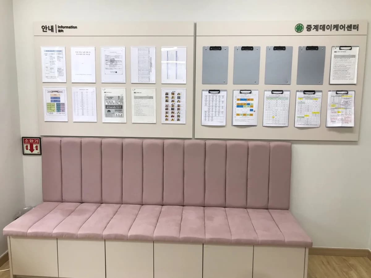 중계데이케어센터 이미지 1