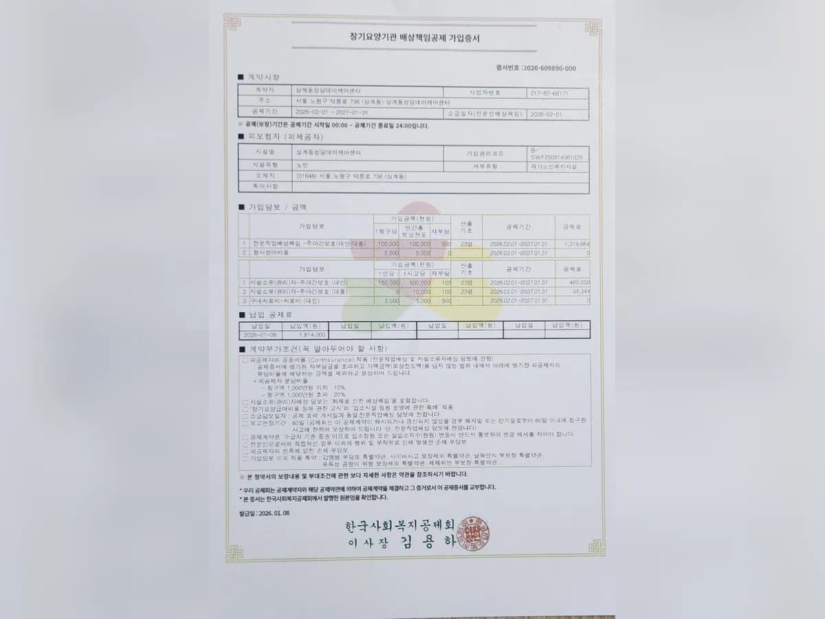 상계동성당데이케어센터 이미지 1
