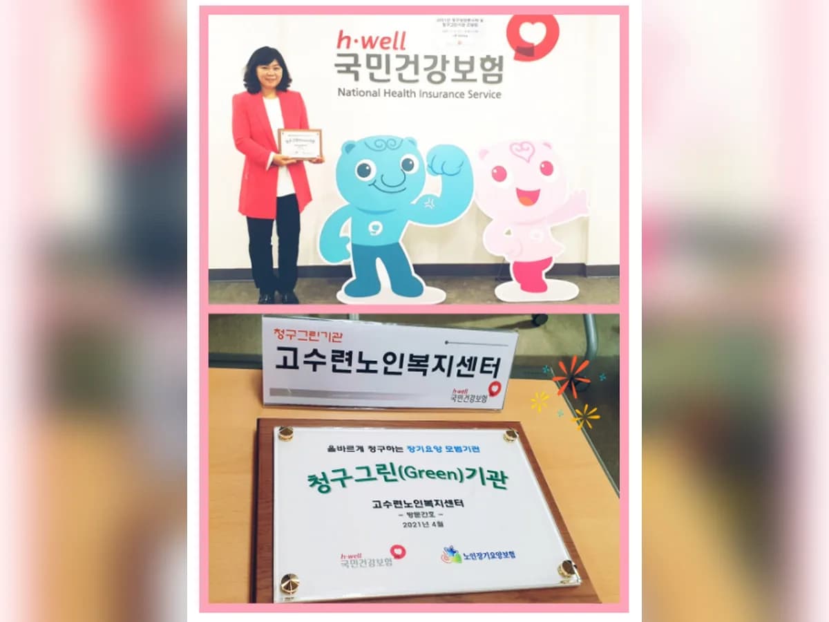고수련노인복지센터 이미지 3