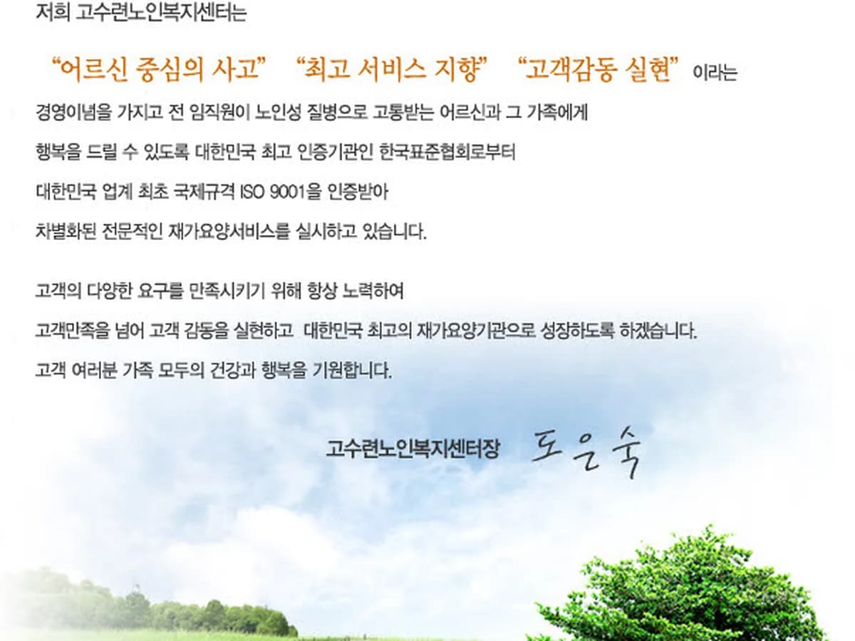 고수련노인복지센터 이미지 4