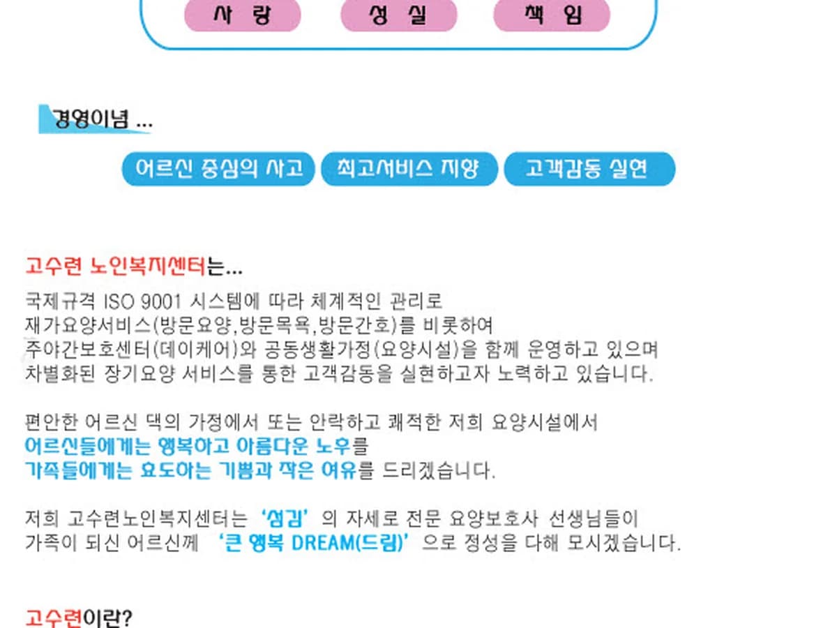 고수련노인복지센터 이미지 5