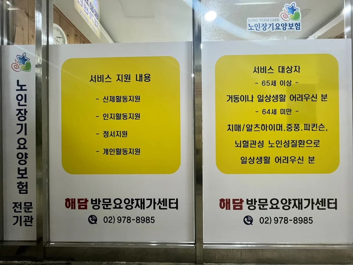 해담방문요양재가센터 이미지 4