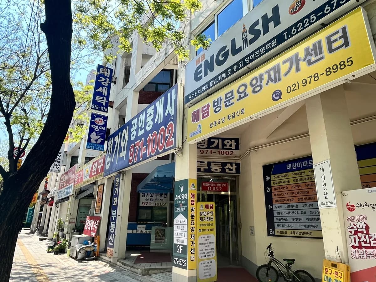 해담방문요양재가센터 이미지 6