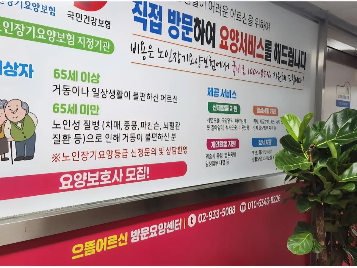 으뜸어르신 방문요양센터 이미지 3