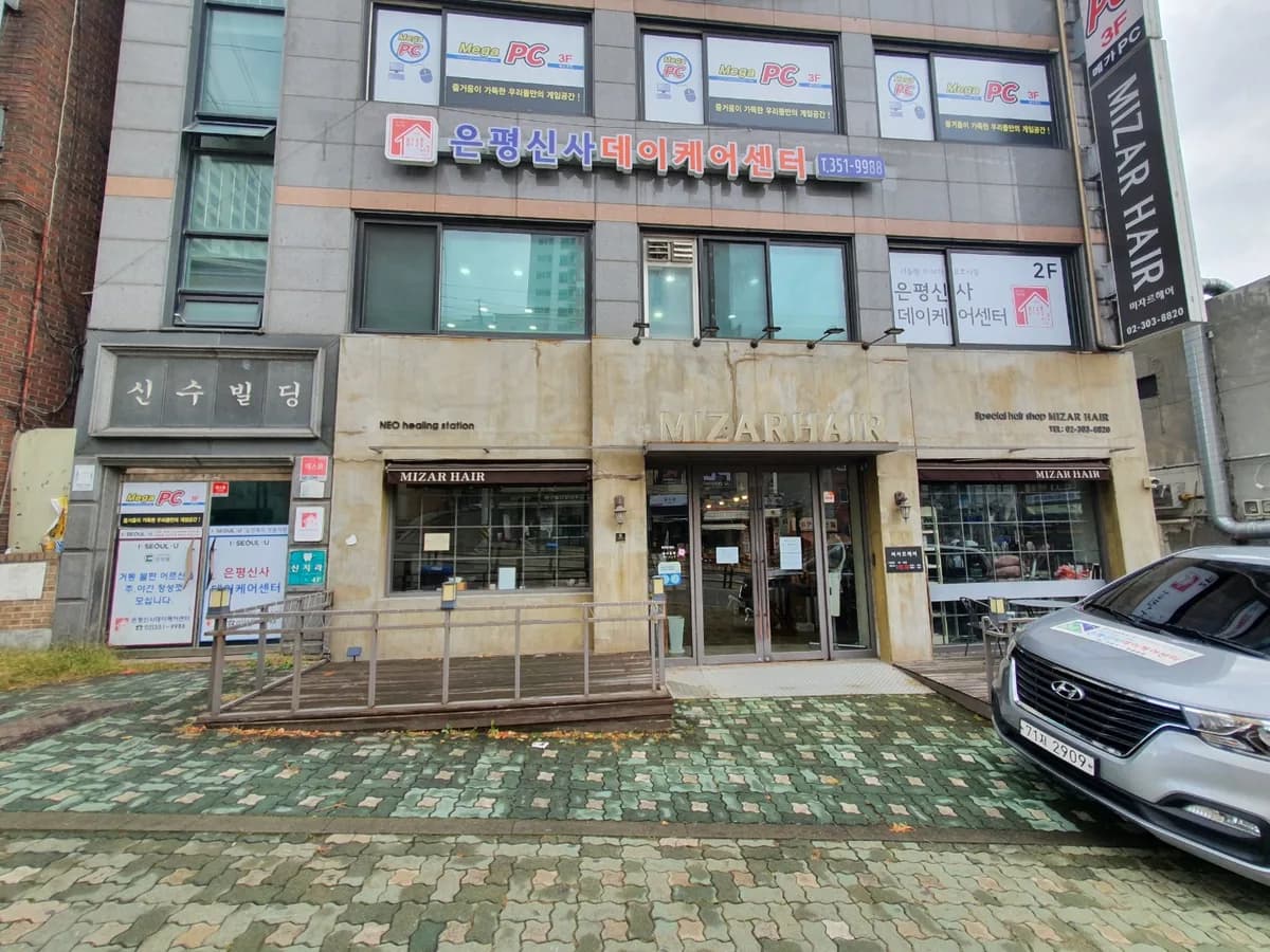 은평신사데이케어센터 이미지 5