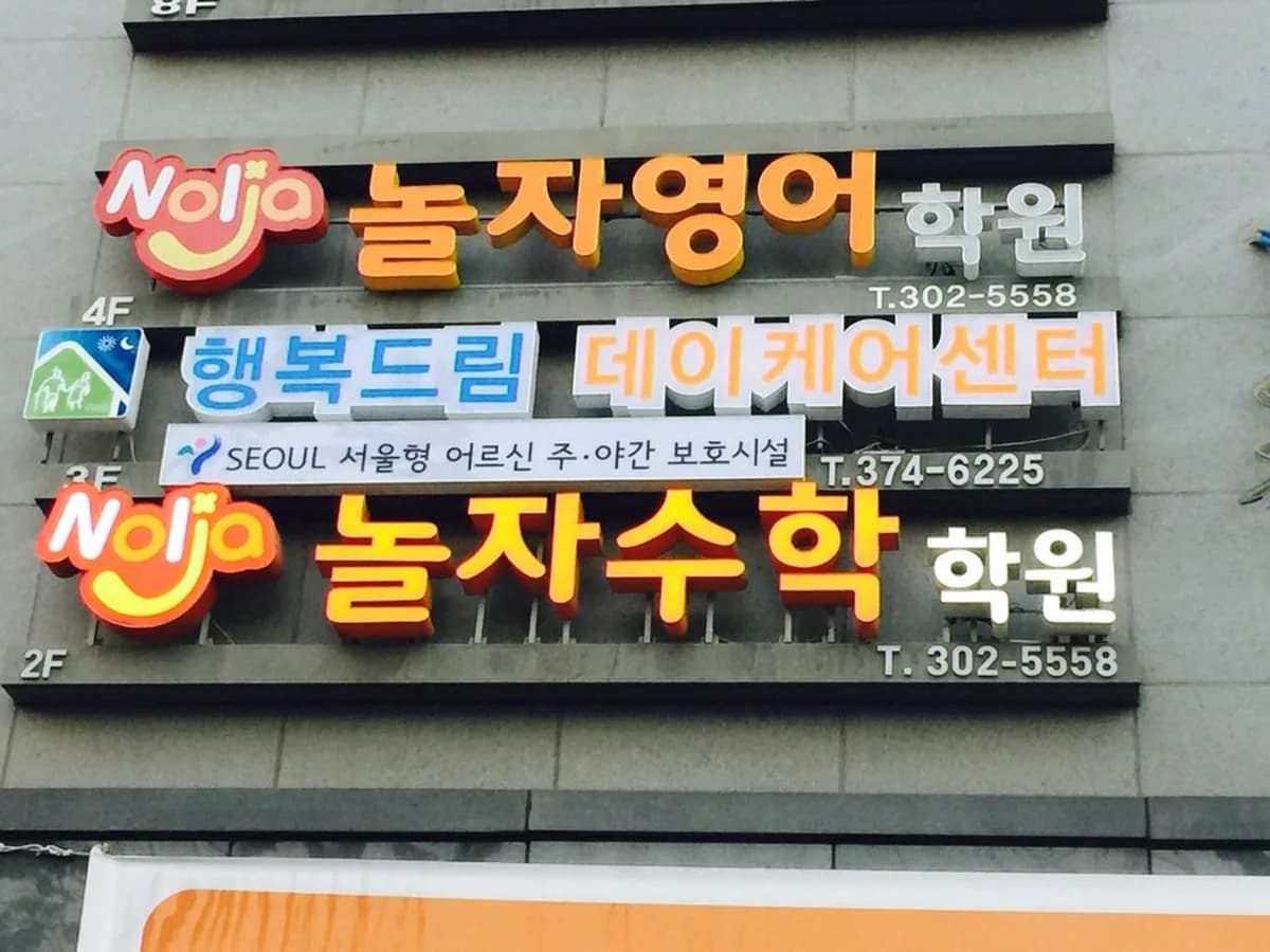"행복드림복지협동조합" 이미지 5