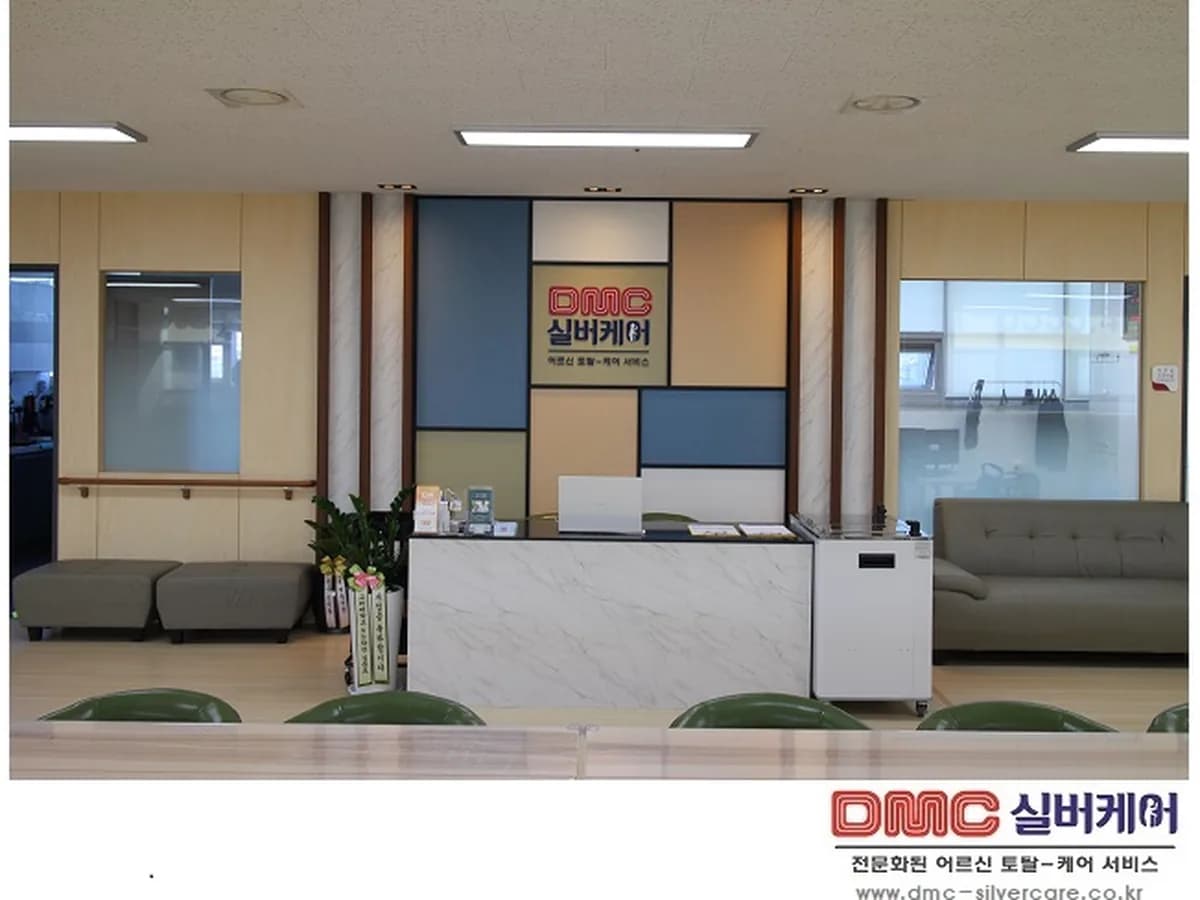 DMC실버케어 이미지 5