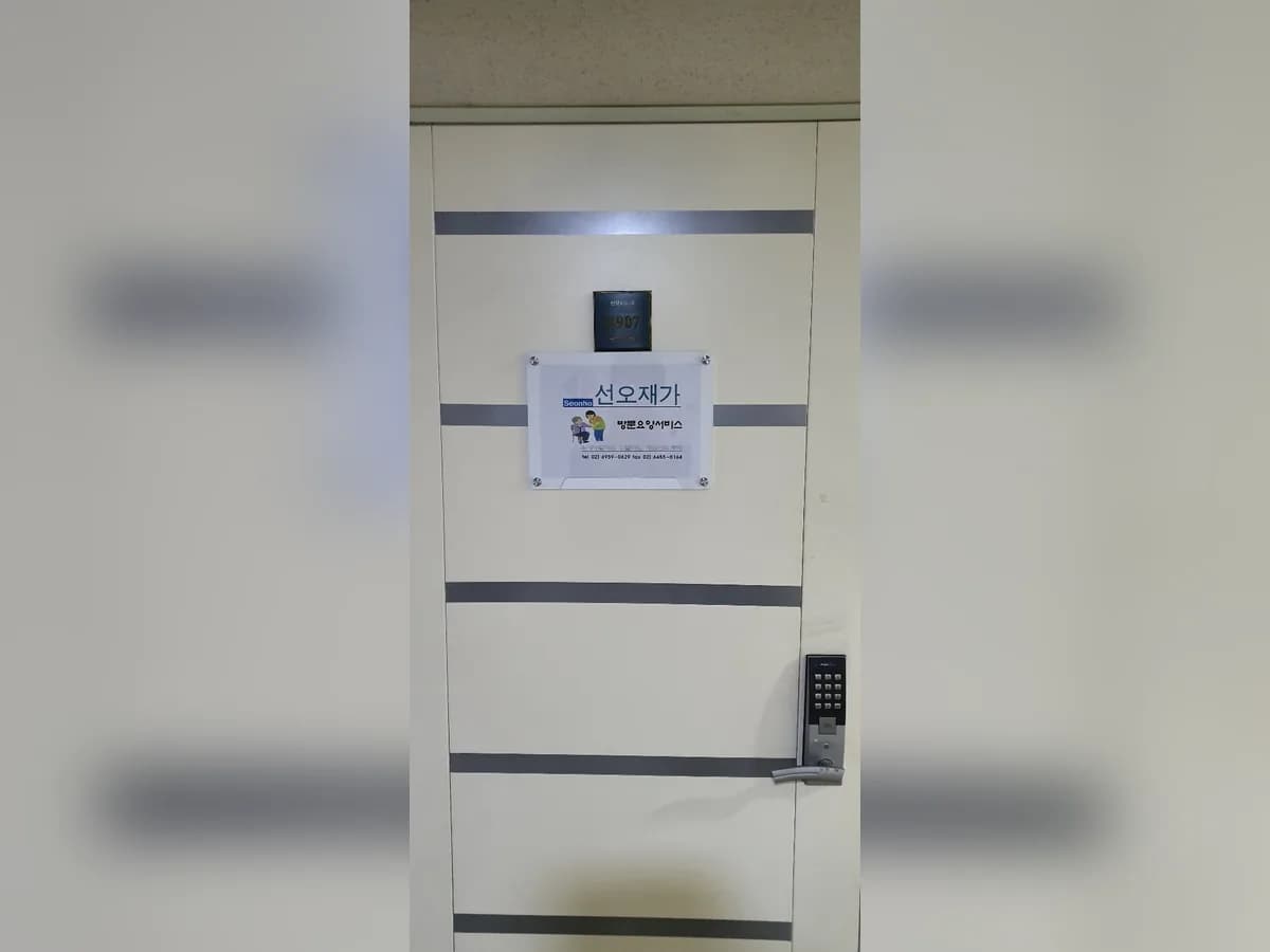 선오재가 이미지 1