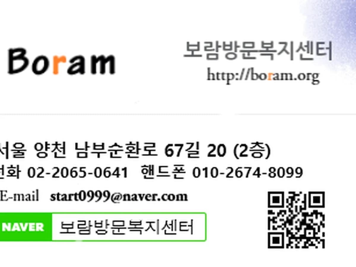 보람방문복지센터 이미지 6