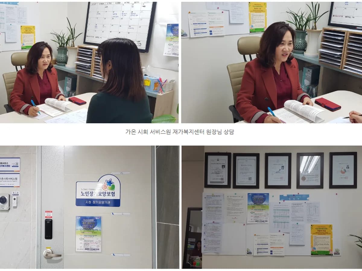 가온사회서비스 재가센터 이미지 2