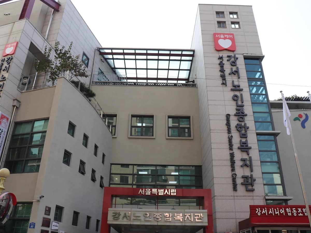시립 강서노인복지관 데이케어센터 이미지 7