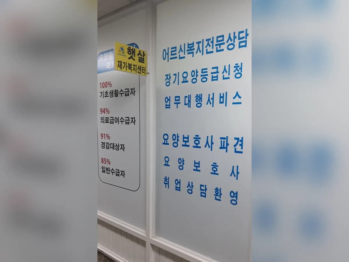 햇살재가복지센터 이미지 3