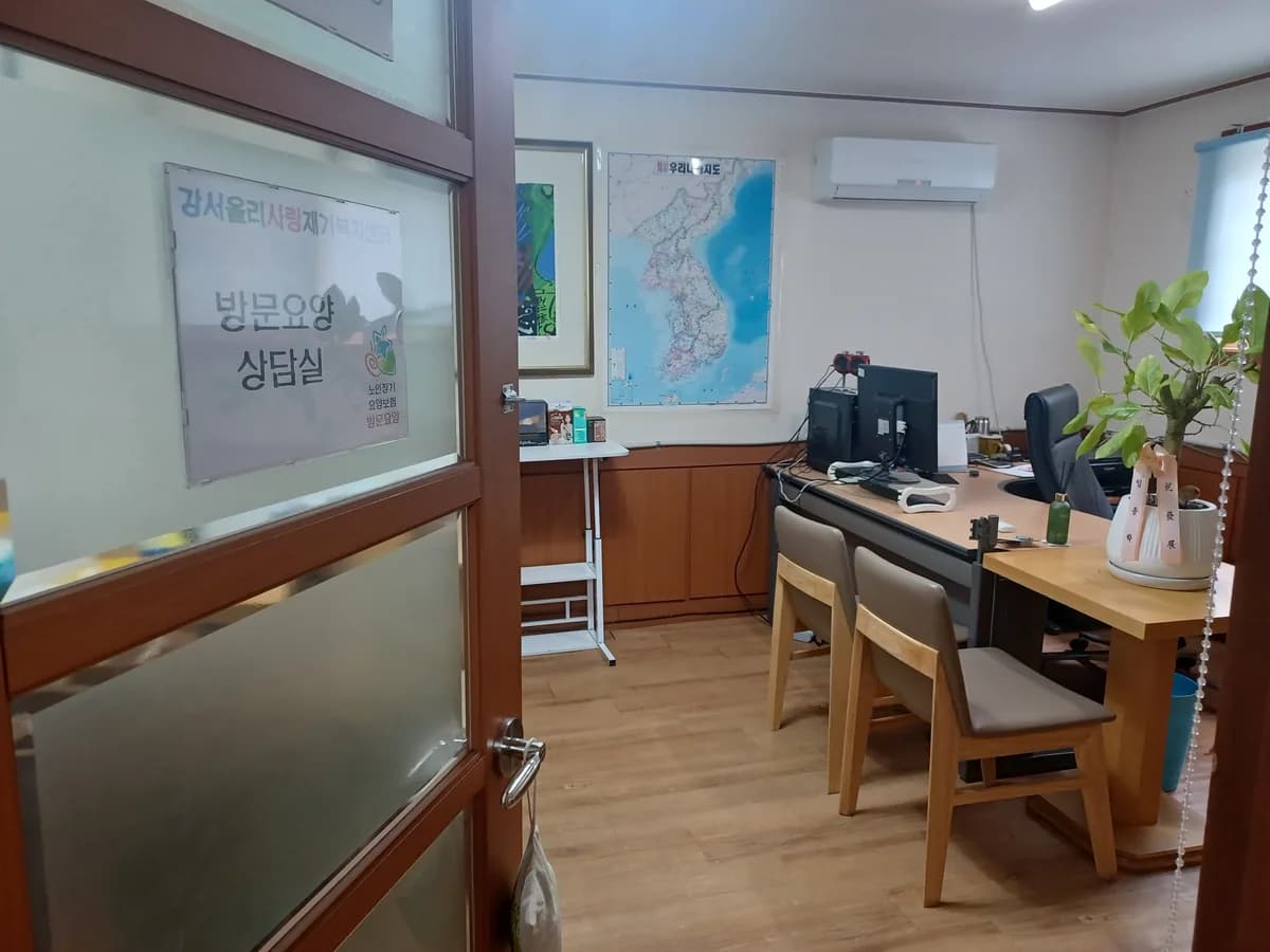 강서올리사랑재가복지센터 이미지 1