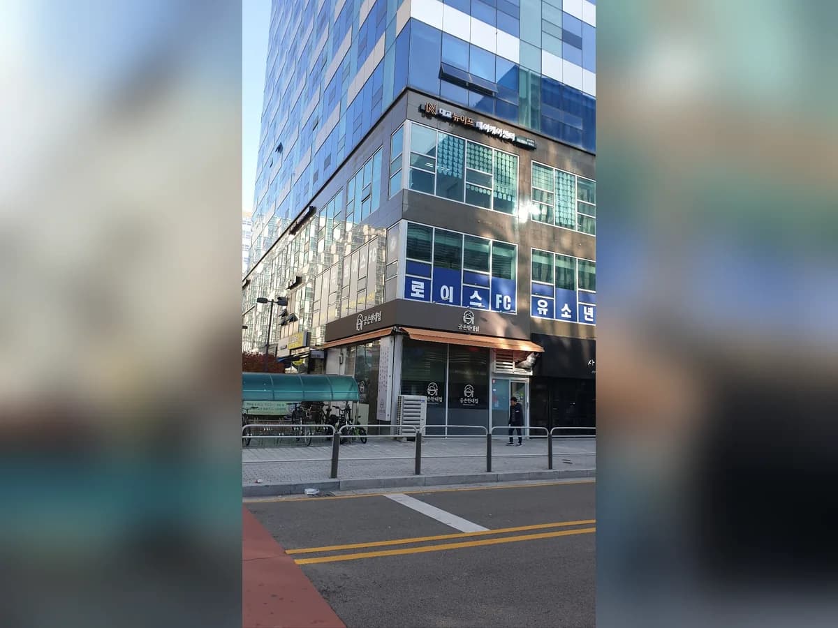 대교뉴이프 데이케어센터 강서센터 이미지 1
