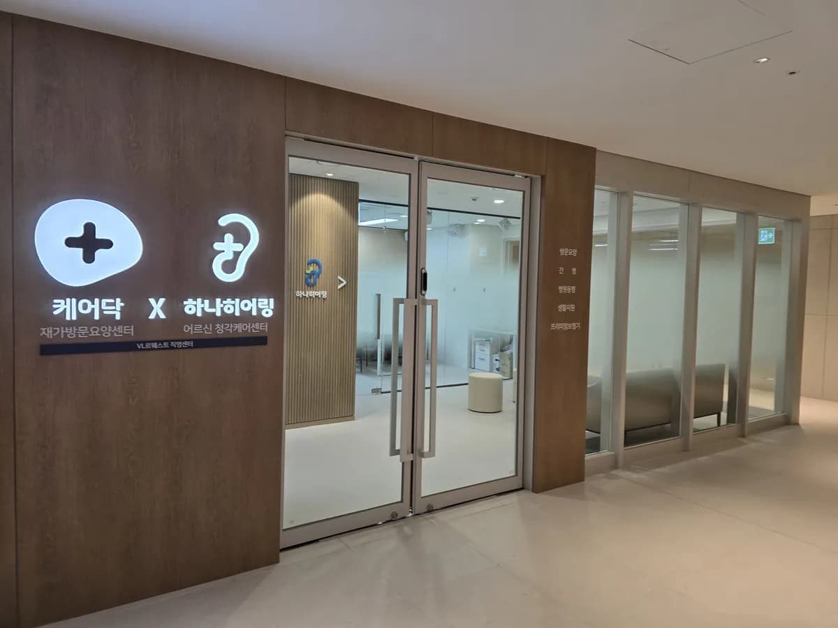 케어닥 재가방문요양센터 VL르웨스트점 이미지 4