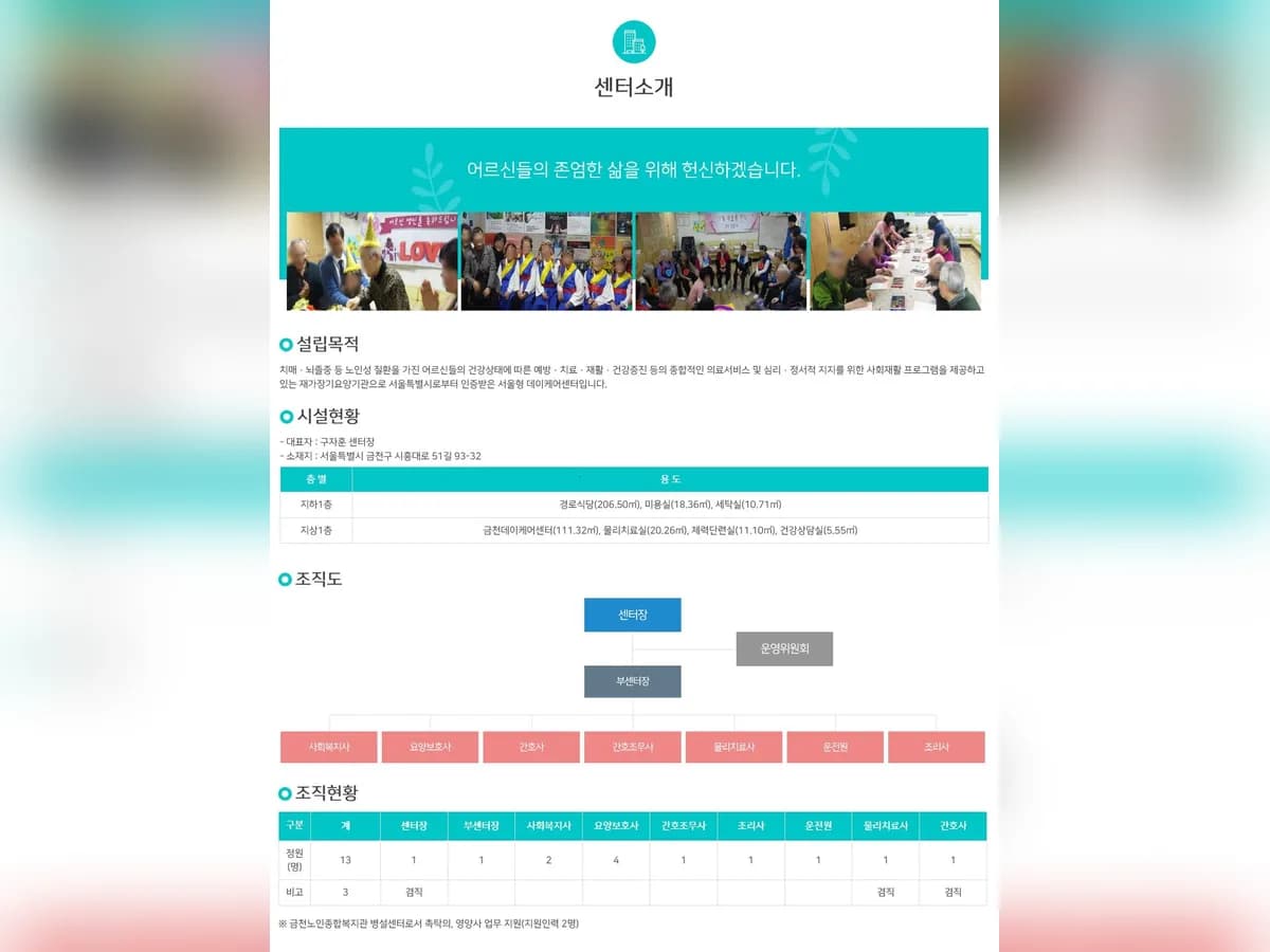 금천노인종합복지관 병설 금천데이케어센터 이미지 4