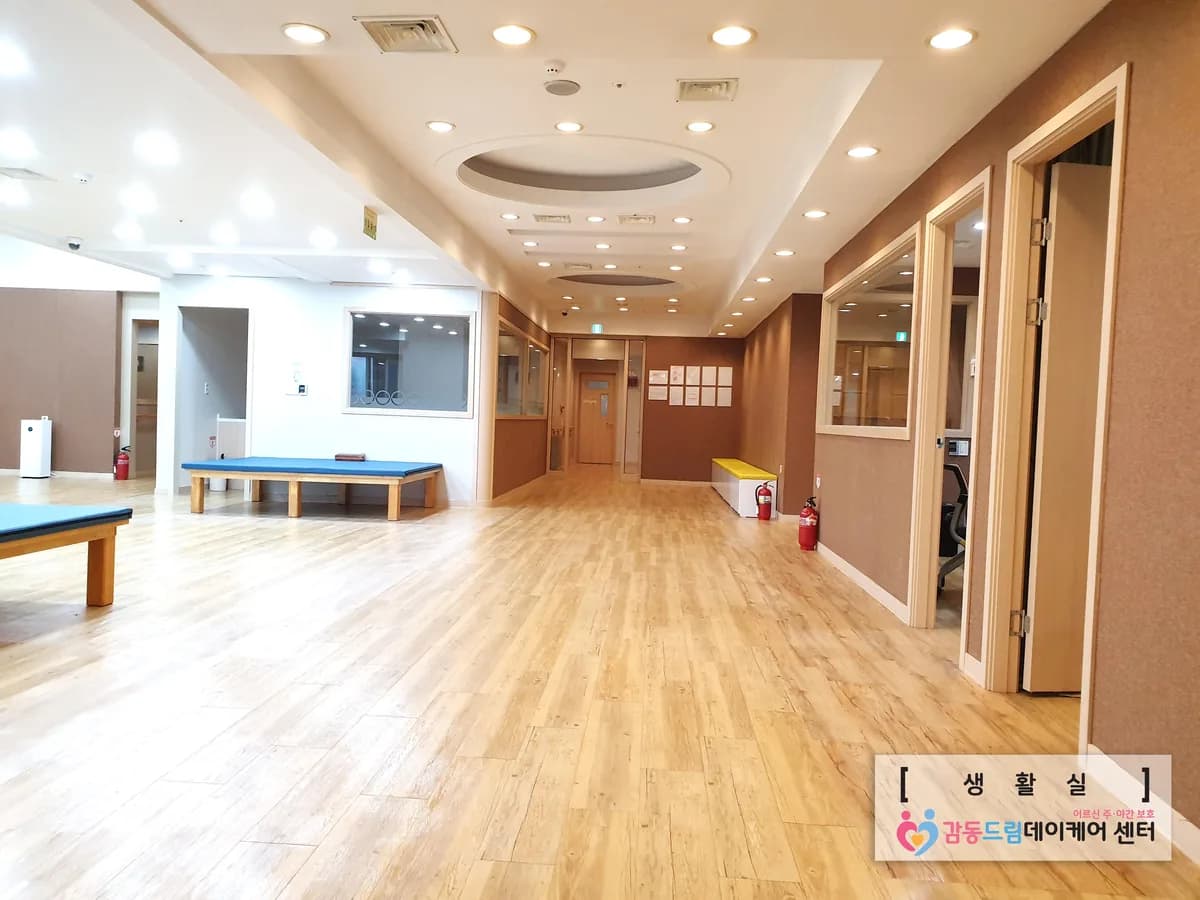감동드림데이케어센터 이미지 3